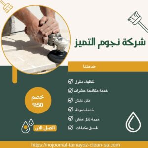 جلي بلاط بالخرج جلي بلاط بالخرج