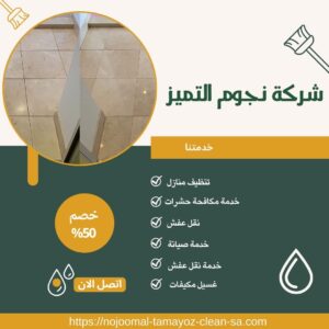 شركة جلي بلاط بالخرج شركة جلي بلاط بالخرج
