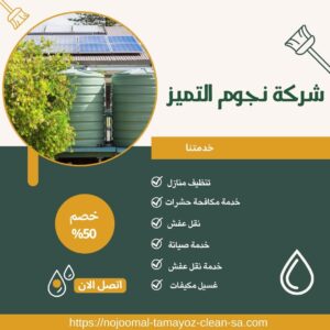 شركة غسيل خزانات بالخرج شركة غسيل خزانات بالخرج