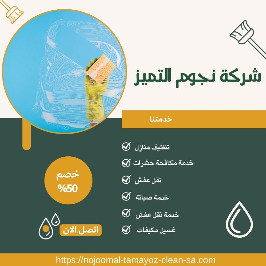 شركة تنظيف بالباحة